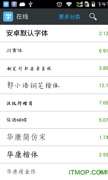 换字体管家大师版
