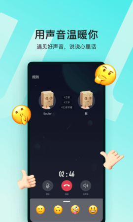 Soul苹果版