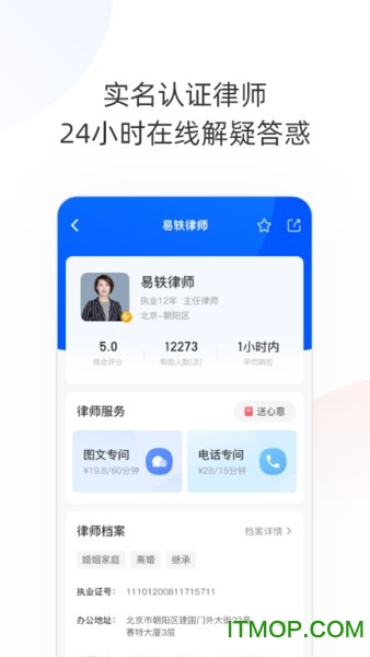 华律法律咨询app 华律法律咨询app