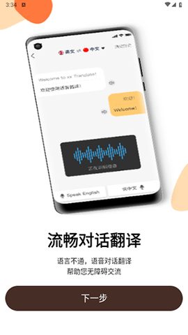 英文翻译器王 英文翻译器王
