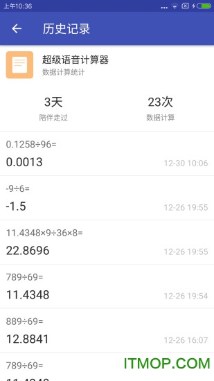 超级语音计算器 超级语音计算器