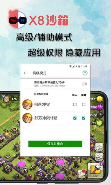 X8沙箱精简版(带ROOT预装Xposed支持助手)