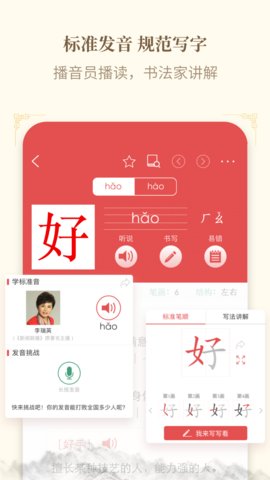  新华字典离线版