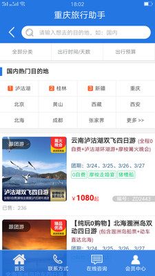 重庆旅行助手 重庆旅行助手