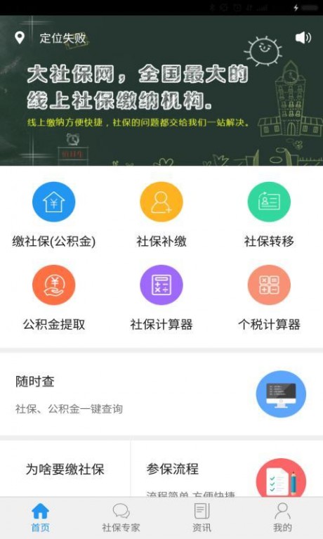 成都社保