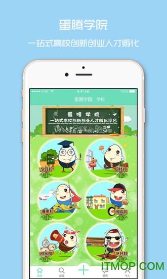 蛋腾学院(高校创业人才孵化平台)