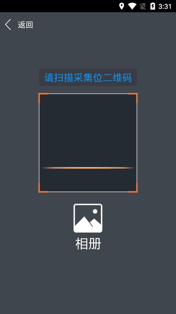 移动采集