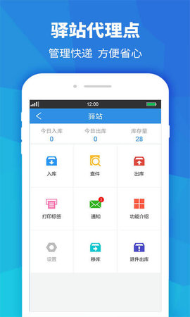 快递员助手 快递员助手