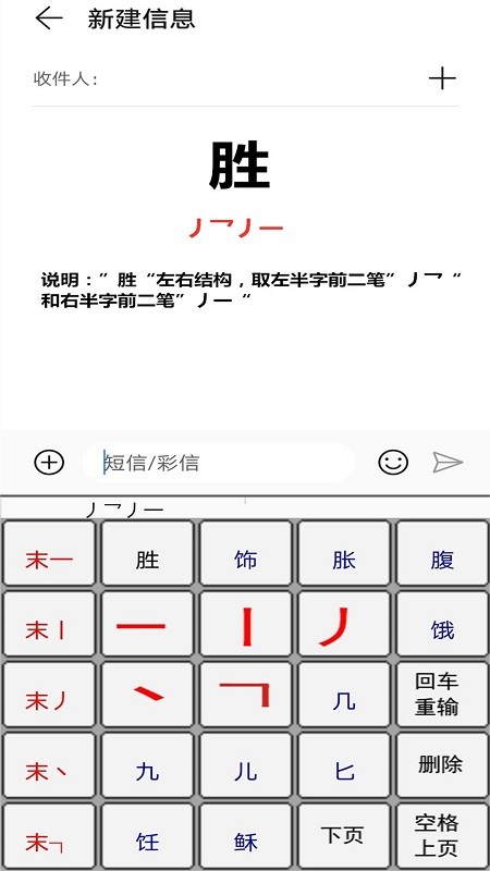 二型码笔画输入法