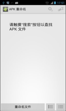 apk改名器专业版