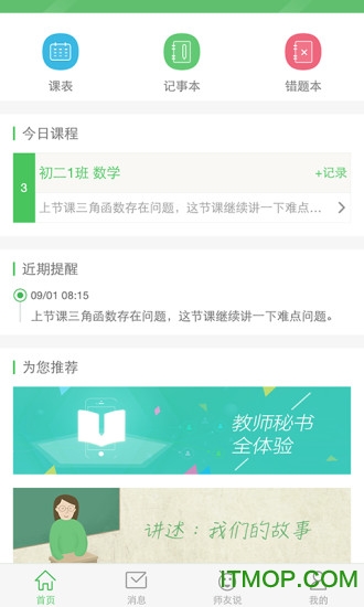 教师秘书