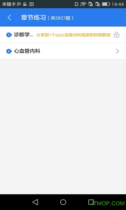 考研中医综合星题库