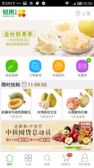 易果生鲜 易果生鲜