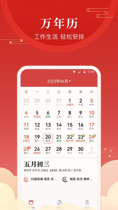 经年日历