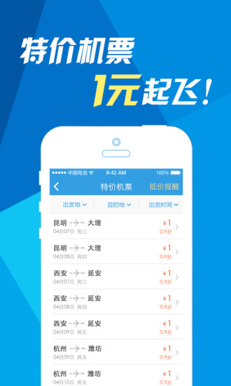 网易火车票 网易火车票