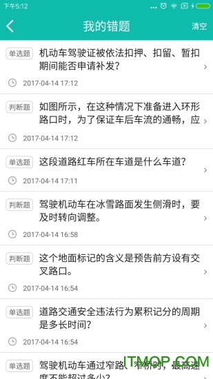 驾考科目一科目四