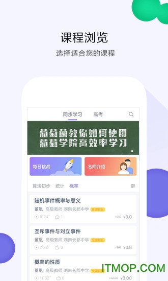 葡萄学院