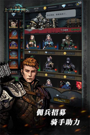 上古封神手机免费版