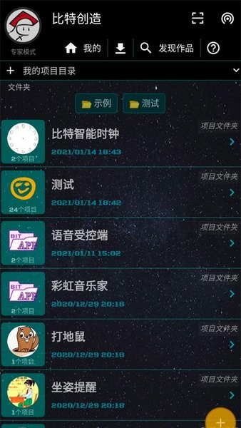 比特创造编程软件(BitMake)