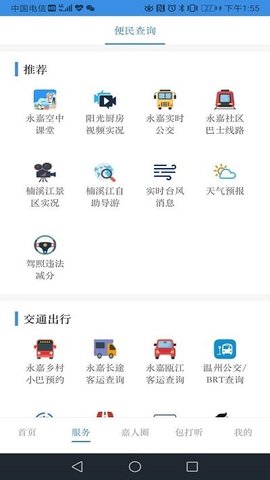 今日永嘉