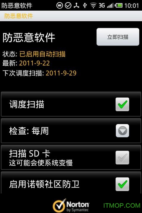 诺顿手机安全软件密钥