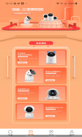 海雀摄像头智慧生活