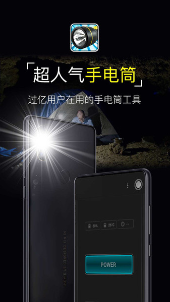 超级手电筒 超级手电筒