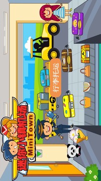 迷你小镇机场 迷你小镇机场