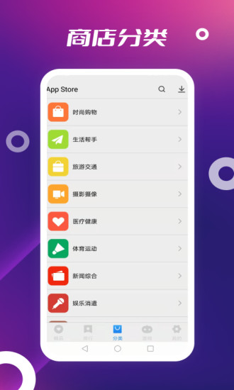 store软件