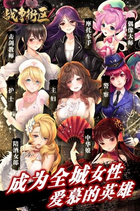 战争街区 战争街区