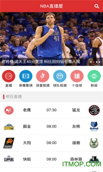 NBA直播屋