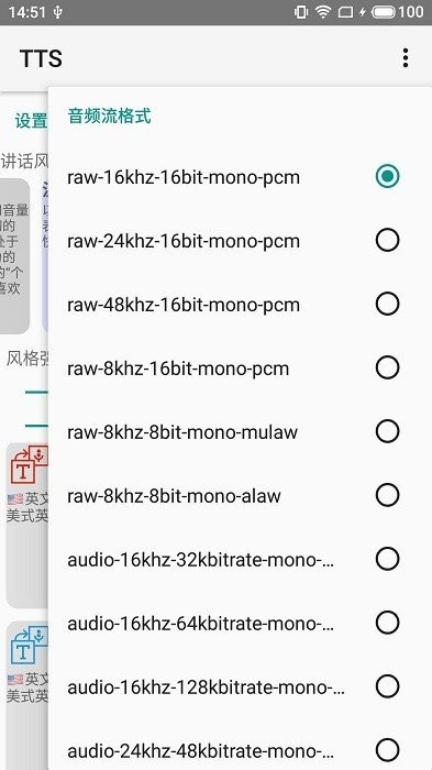 微软tts转发器app