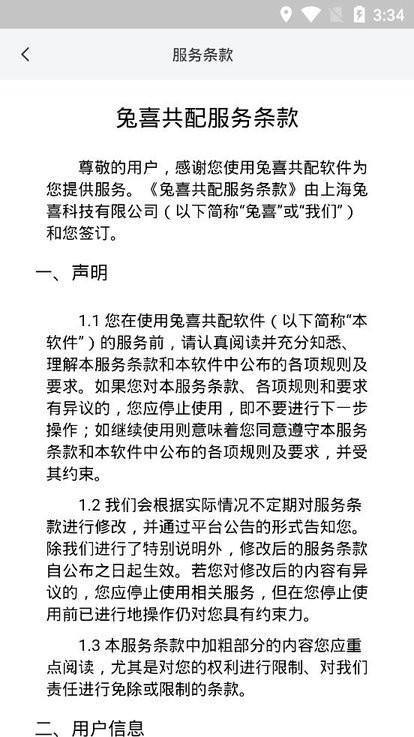 兔喜共配
