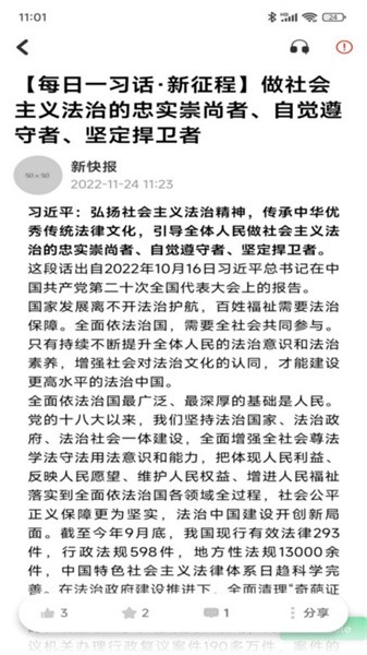 新快报官方版