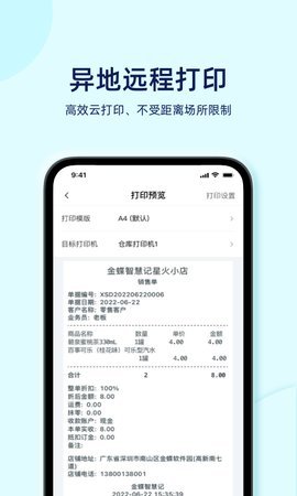 智慧记星火 智慧记星火