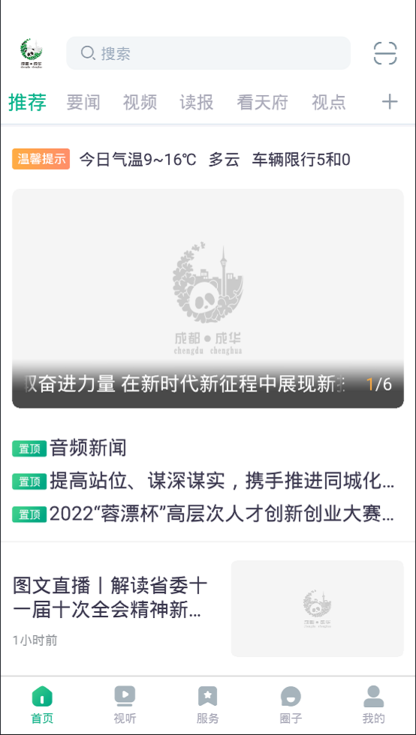 成华发布