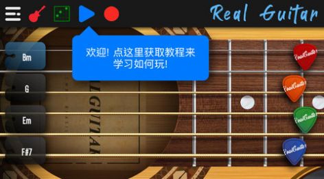 吉他模拟器