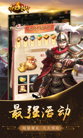 帝王时代