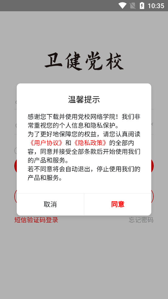党校网络学院