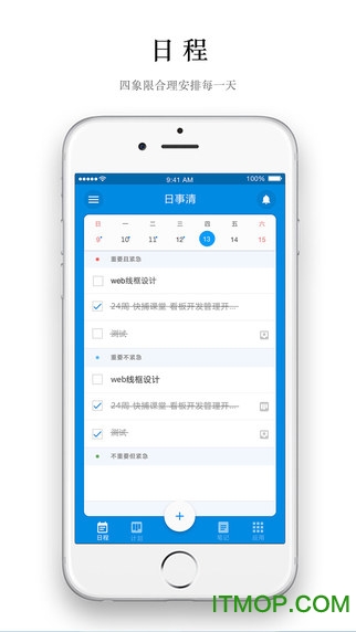 日事清iphone版 日事清iphone版