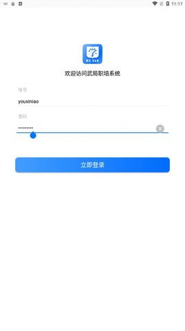 武局职培系统 武局职培系统