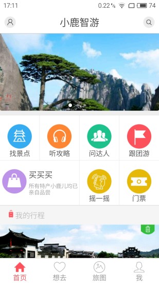 小鹿智游 小鹿智游