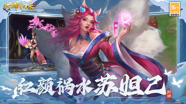 封神归来