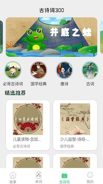 宝宝诗词故事大全 宝宝诗词故事大全
