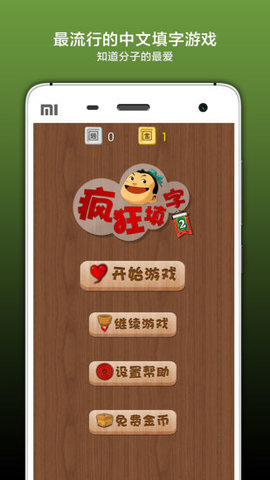 疯狂填字3 疯狂填字3