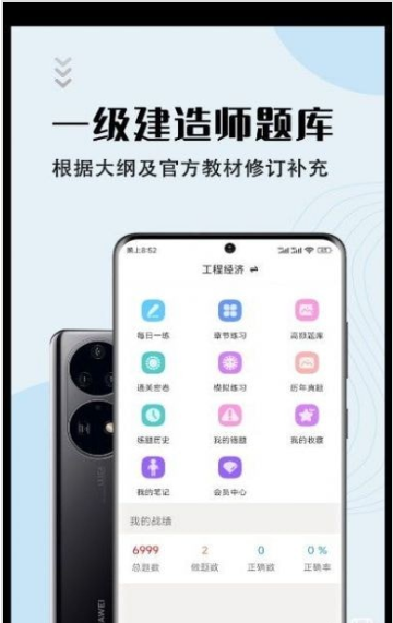 一级建造师智题库 一级建造师智题库