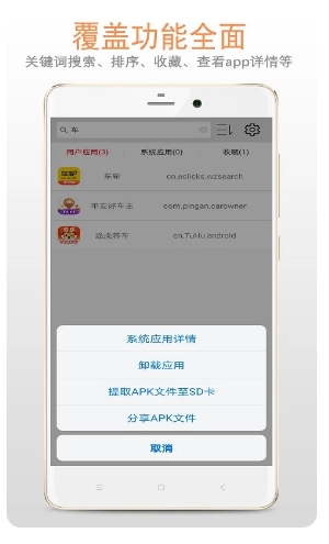 apk应用管理器