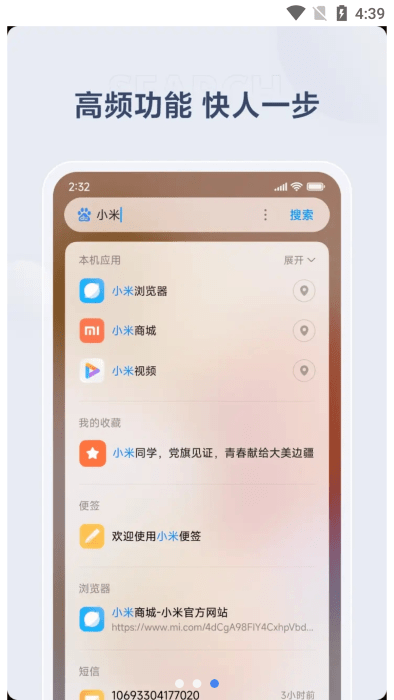 miui搜索