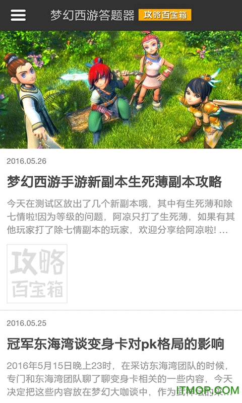 梦幻西游答题器 梦幻西游答题器