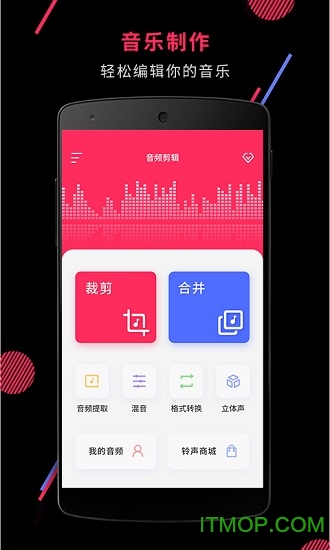 音频音乐剪辑软件